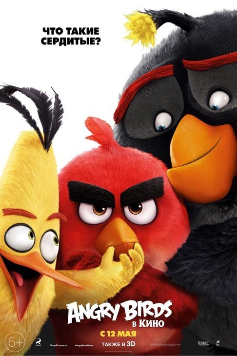 Angry Birds в кино 2016 Angry Birds в кино 2016