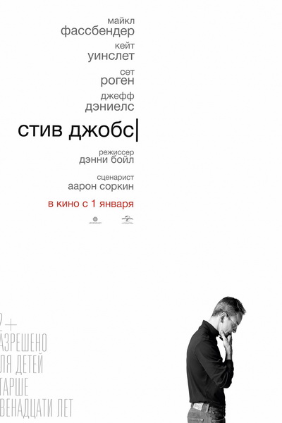 Стив Джобс (2015) Стив Джобс (2015)