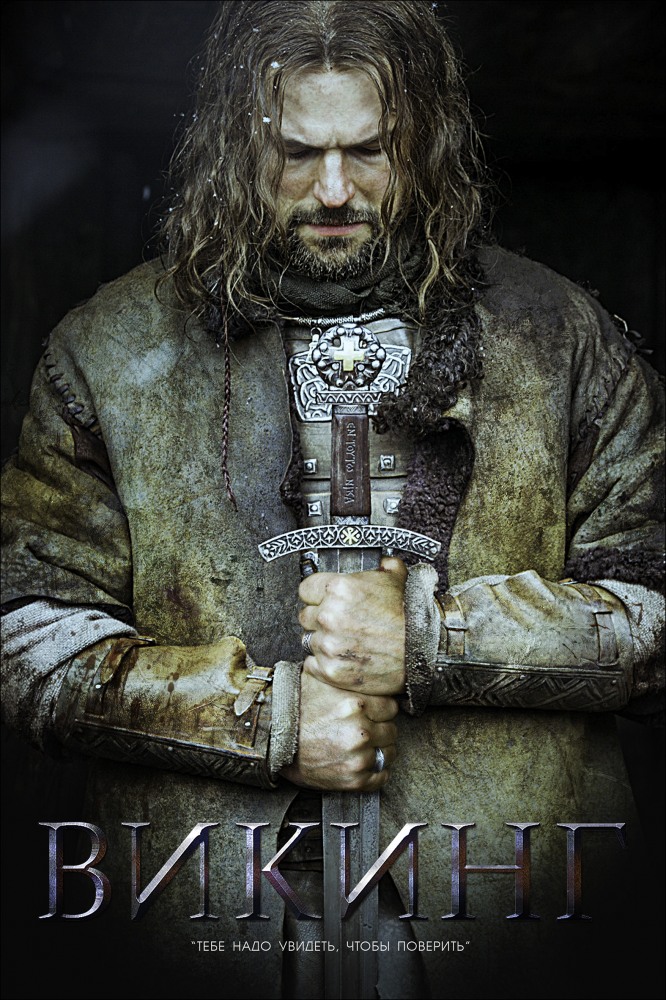 Викинг (2016) Викинг (2016)