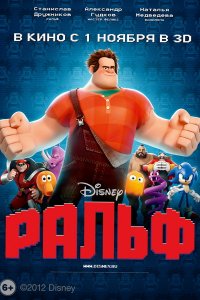 Ральф (2012) Ральф (2012)