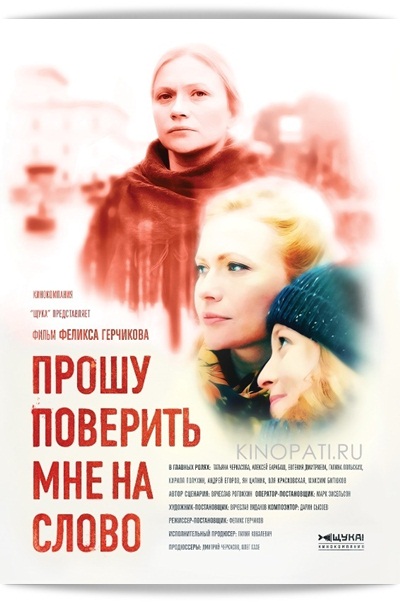 Прошу поверить мне на слово 1,2,3,4 серия (2015) Прошу поверить мне на слово 1,2,3,4 серия (2015)