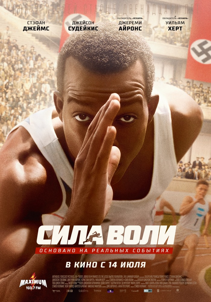 Сила воли (2016) Сила воли (2016)