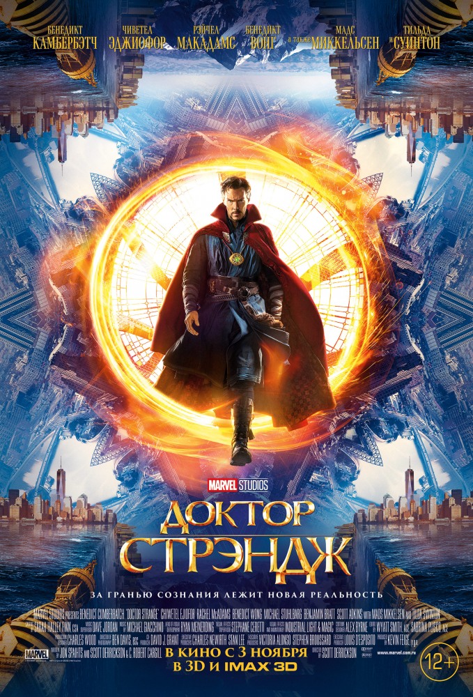 Доктор Стрэндж (2016) Доктор Стрэндж (2016)