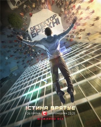 Детектор лжи / Детектор брехні 7 сезон (25.05.2015) 18 выпуск Детектор лжи / Детектор брехні 7 сезон (25.05.2015) 18 выпуск