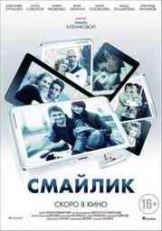 Смайлик (2015) Смайлик (2015)
