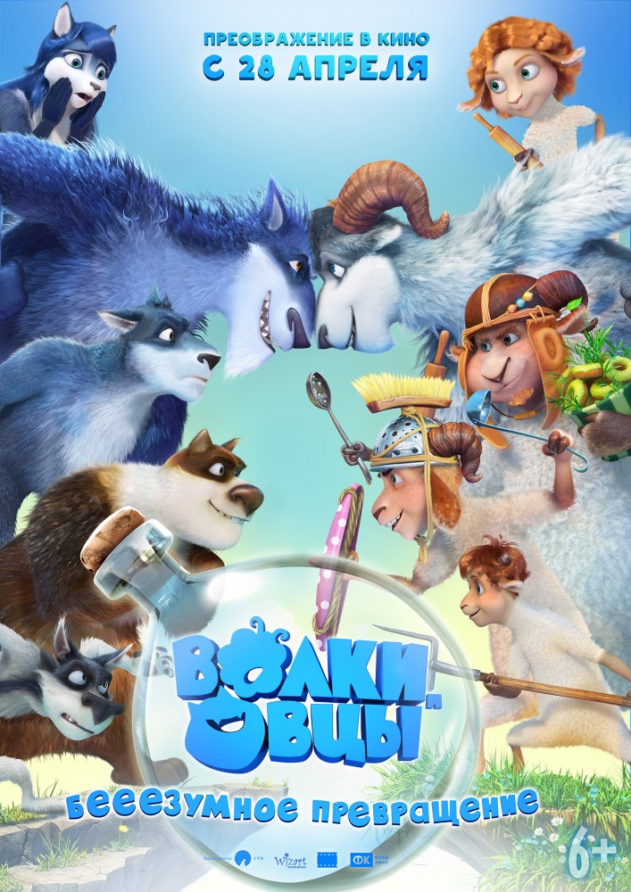 Волки и овцы (2015) Волки и овцы (2015)