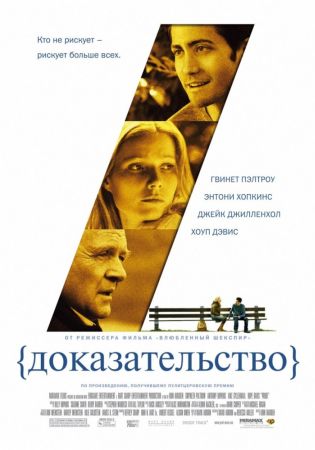 Доказательство (2004) Доказательство (2004)