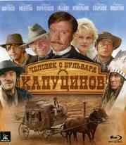 Человек с бульвара Капуцинов (1987) Человек с бульвара Капуцинов (1987)