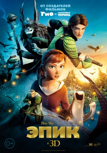 Эпик (2013) Эпик (2013)