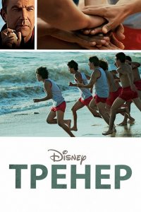тренер (2015) тренер (2015)