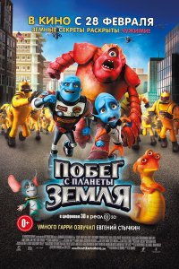 Побег с планеты Земля (2013) Побег с планеты Земля (2013)
